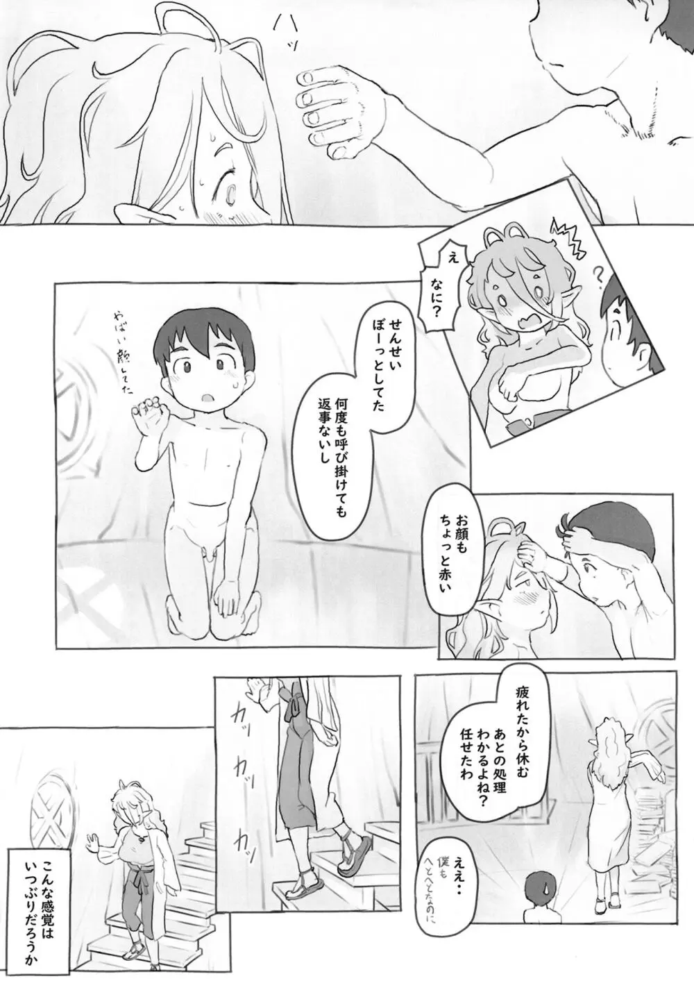 素材採集 - page24