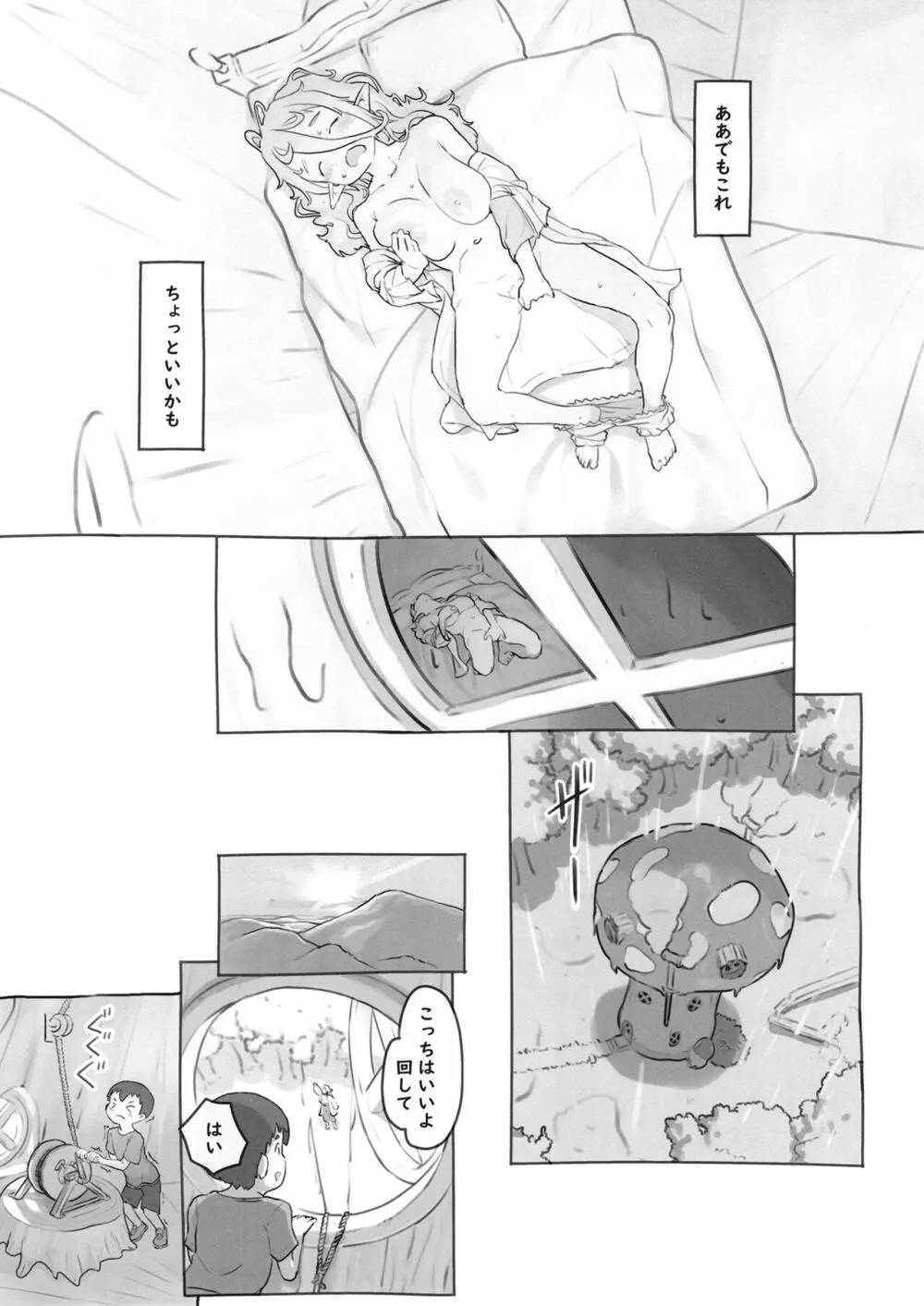 素材採集 - page26