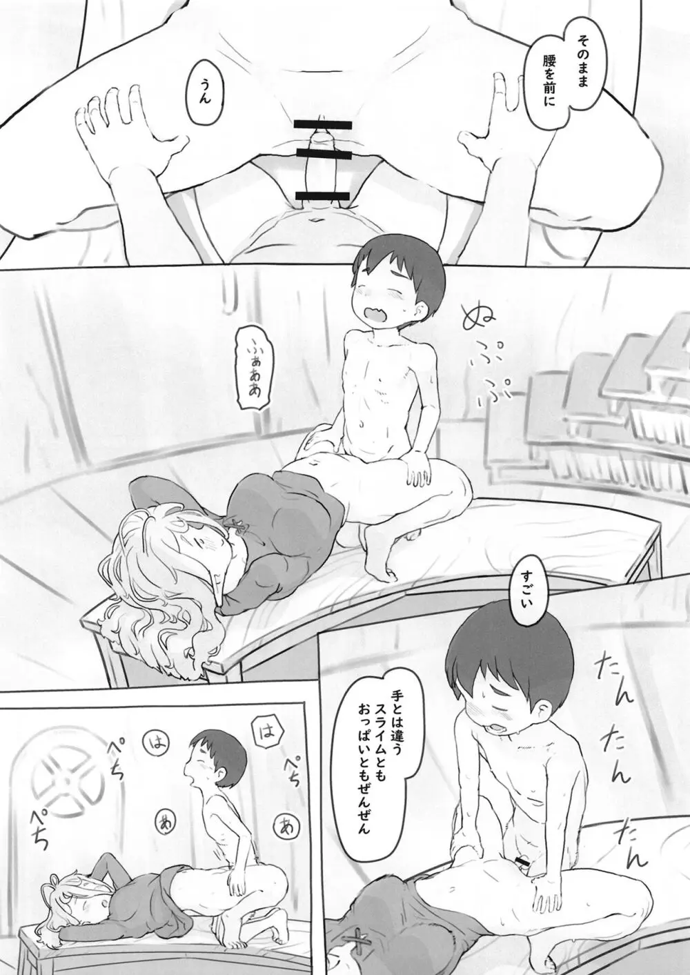 素材採集 - page43