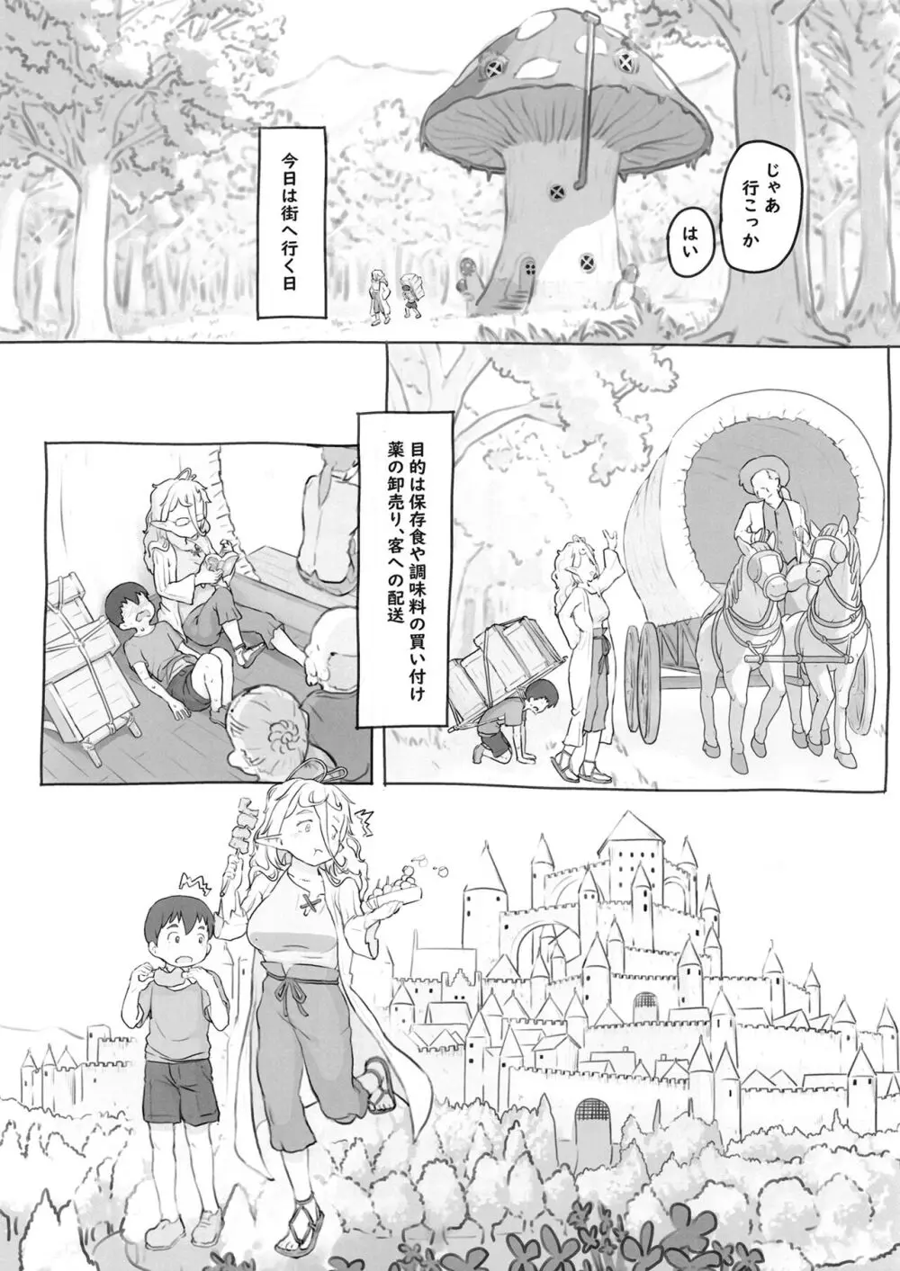 素材採集 - page53