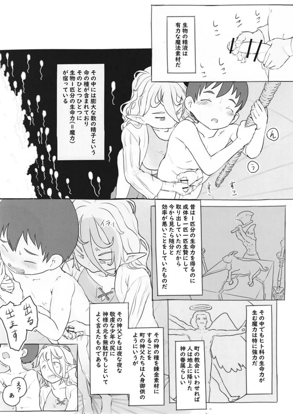 素材採集 - page8