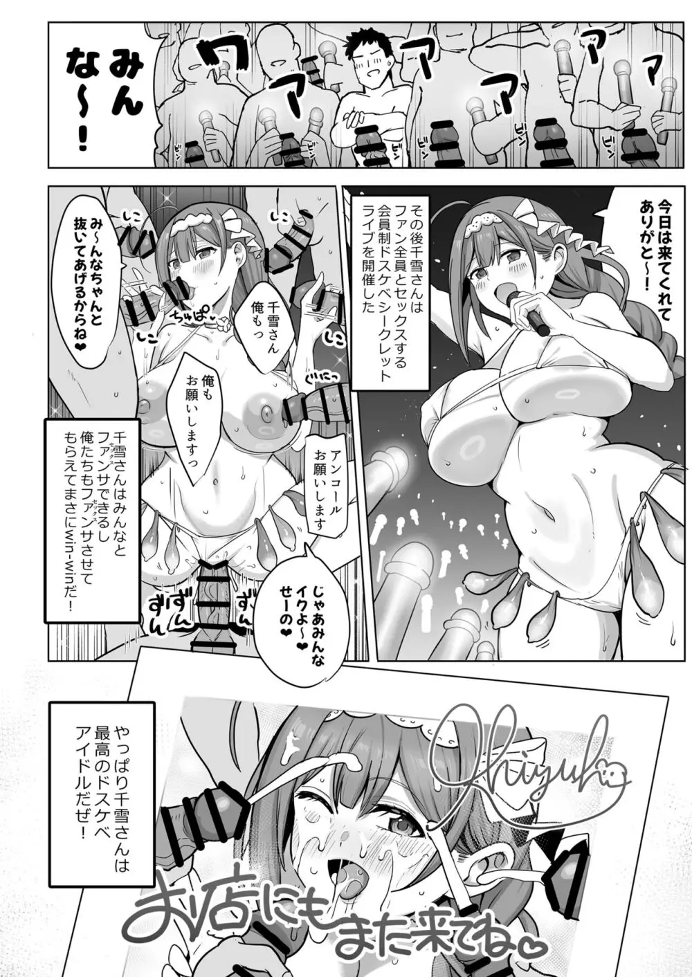 爆乳爆尻ソープ嬢桑山千雪 - page28