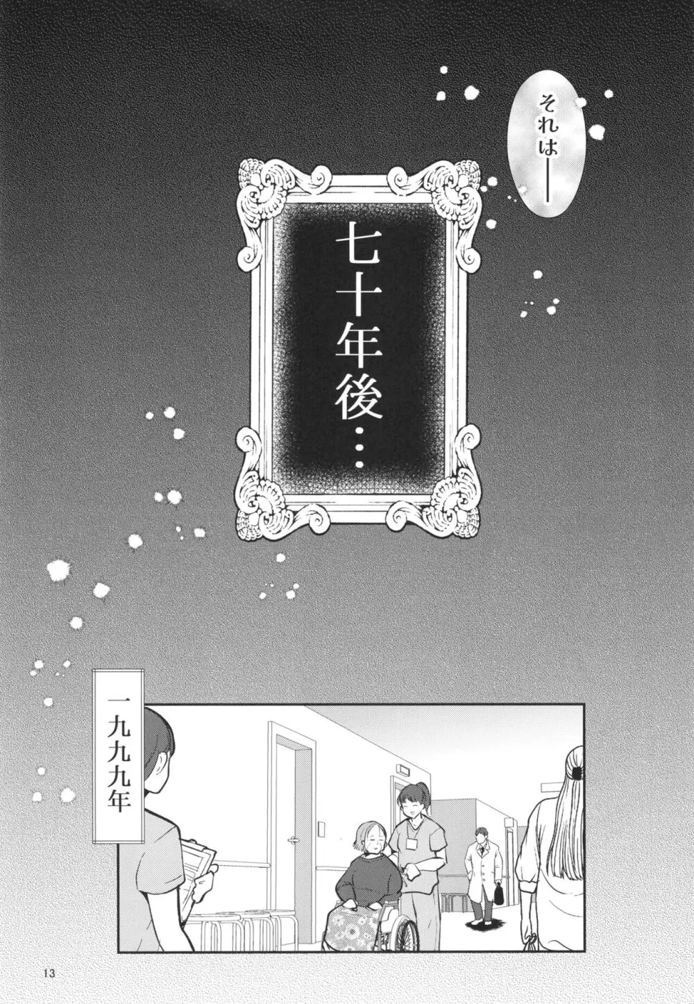 H性奴隷エルフの相続問題について～臨終編 - page15