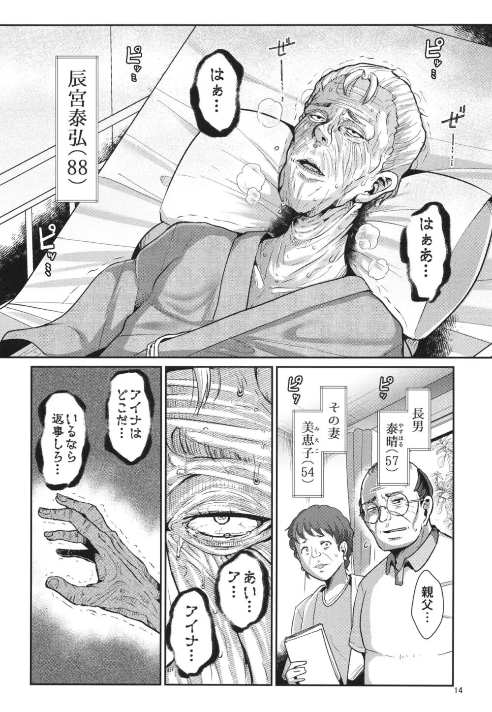 H性奴隷エルフの相続問題について～臨終編 - page16