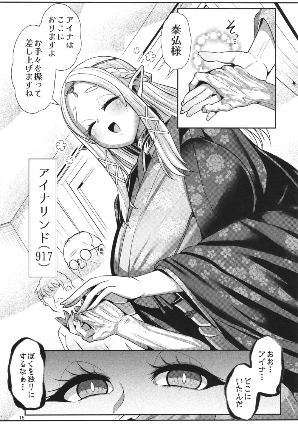 H性奴隷エルフの相続問題について～臨終編 - page17