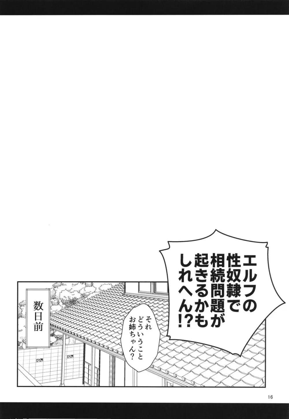 H性奴隷エルフの相続問題について～臨終編 - page18