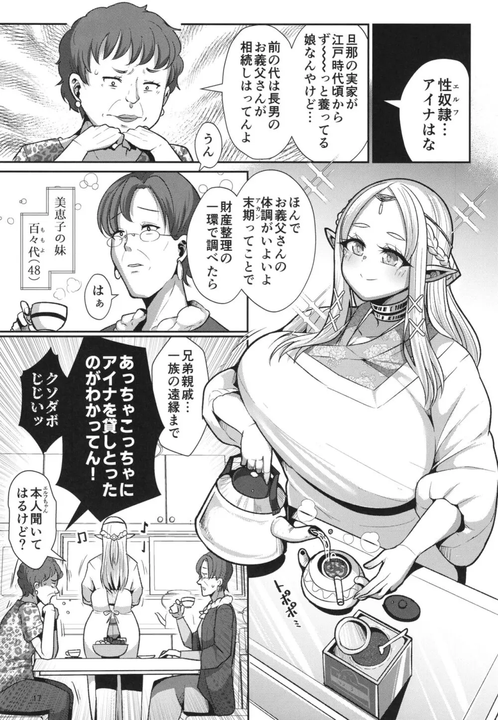 H性奴隷エルフの相続問題について～臨終編 - page19