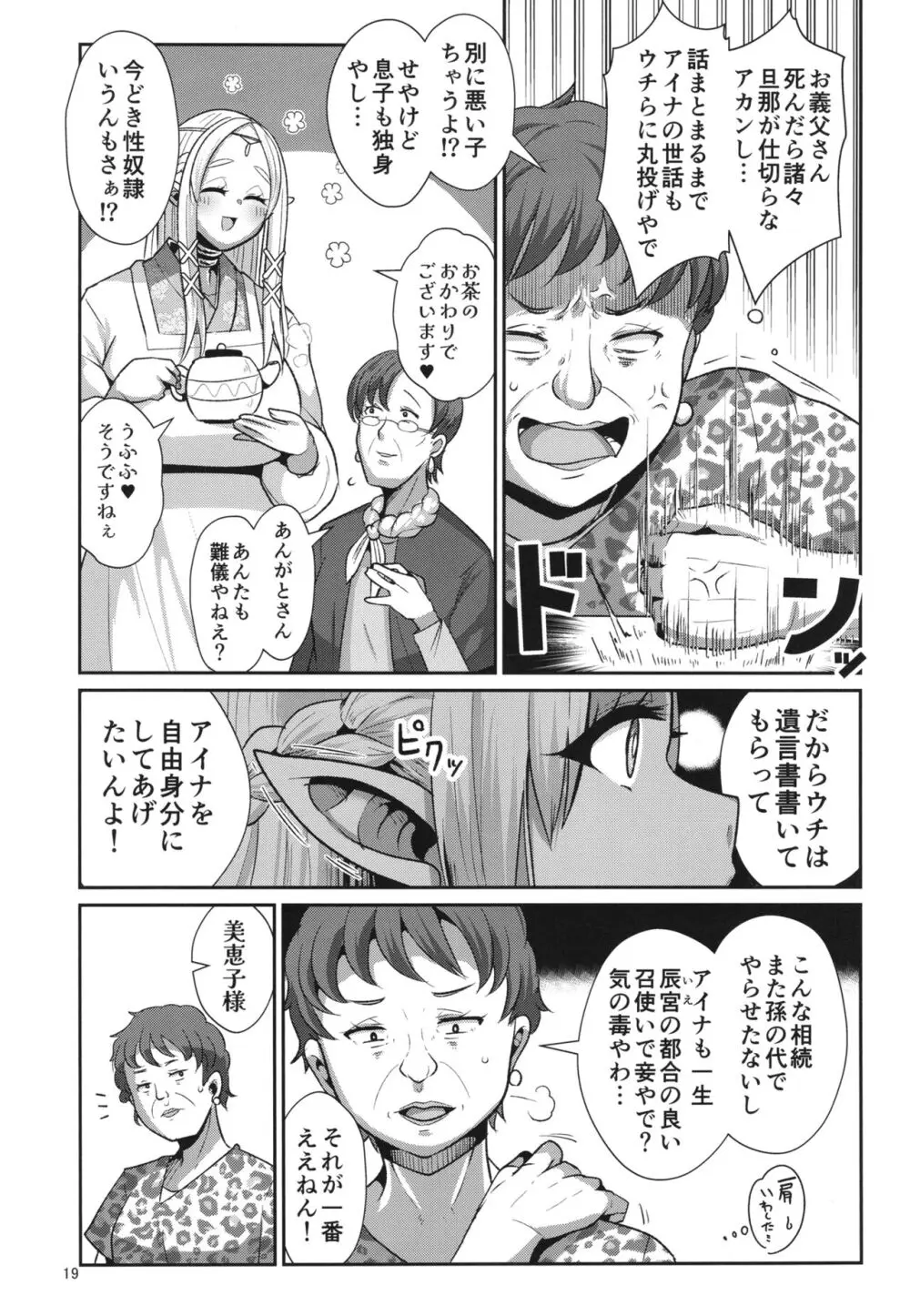 H性奴隷エルフの相続問題について～臨終編 - page21