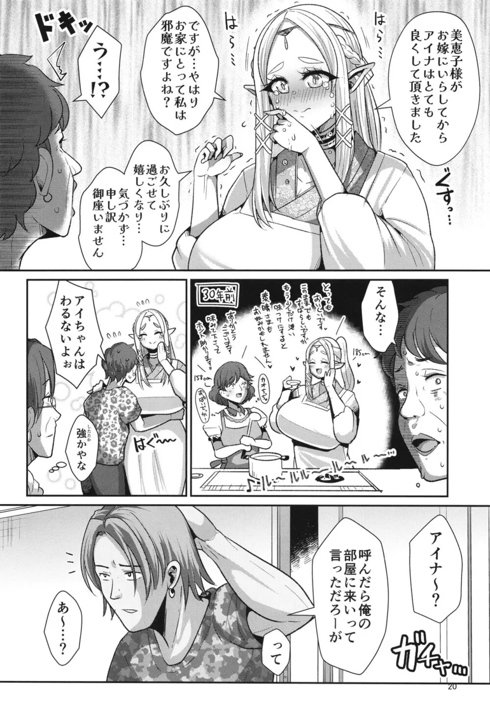 H性奴隷エルフの相続問題について～臨終編 - page22