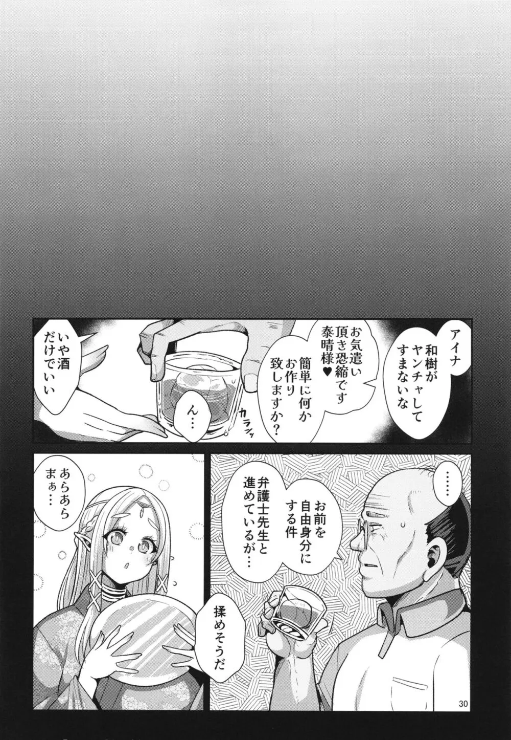 H性奴隷エルフの相続問題について～臨終編 - page32