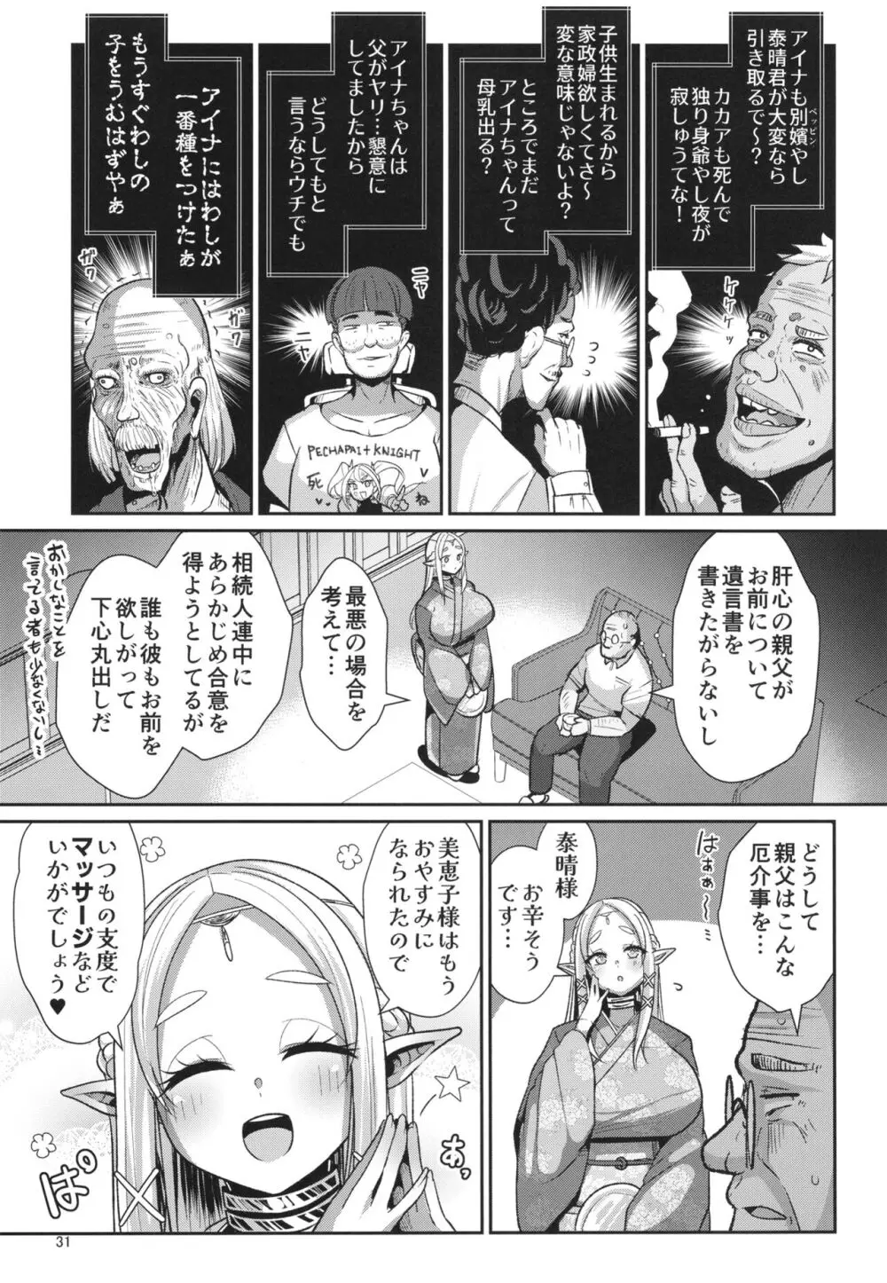 H性奴隷エルフの相続問題について～臨終編 - page33