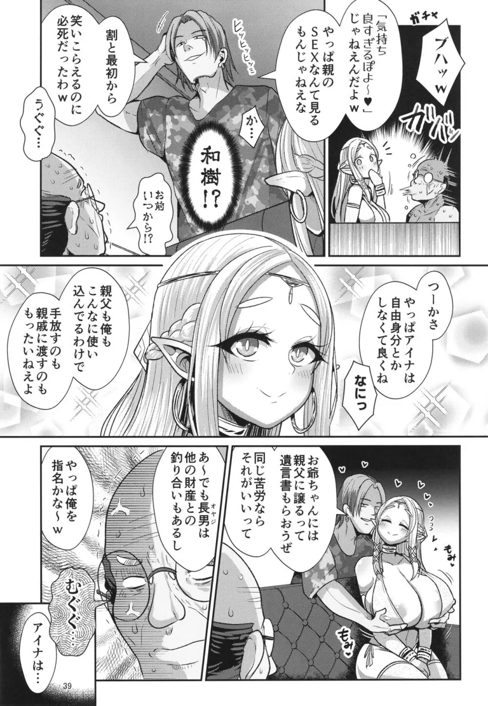 H性奴隷エルフの相続問題について～臨終編 - page41