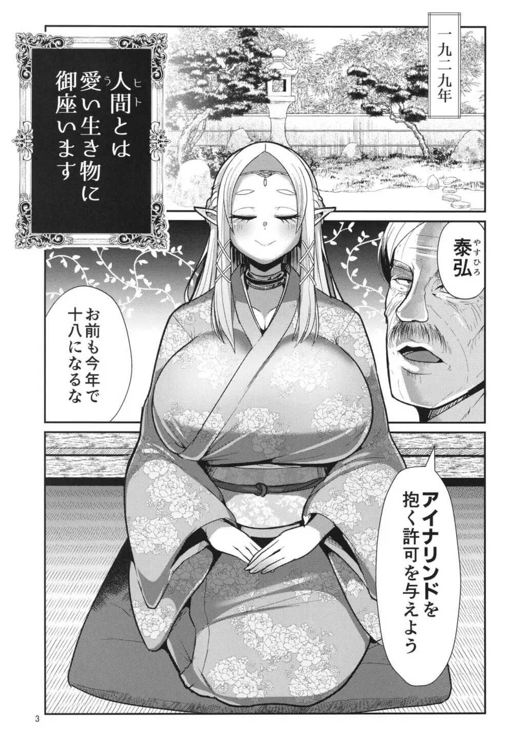 H性奴隷エルフの相続問題について～臨終編 - page5