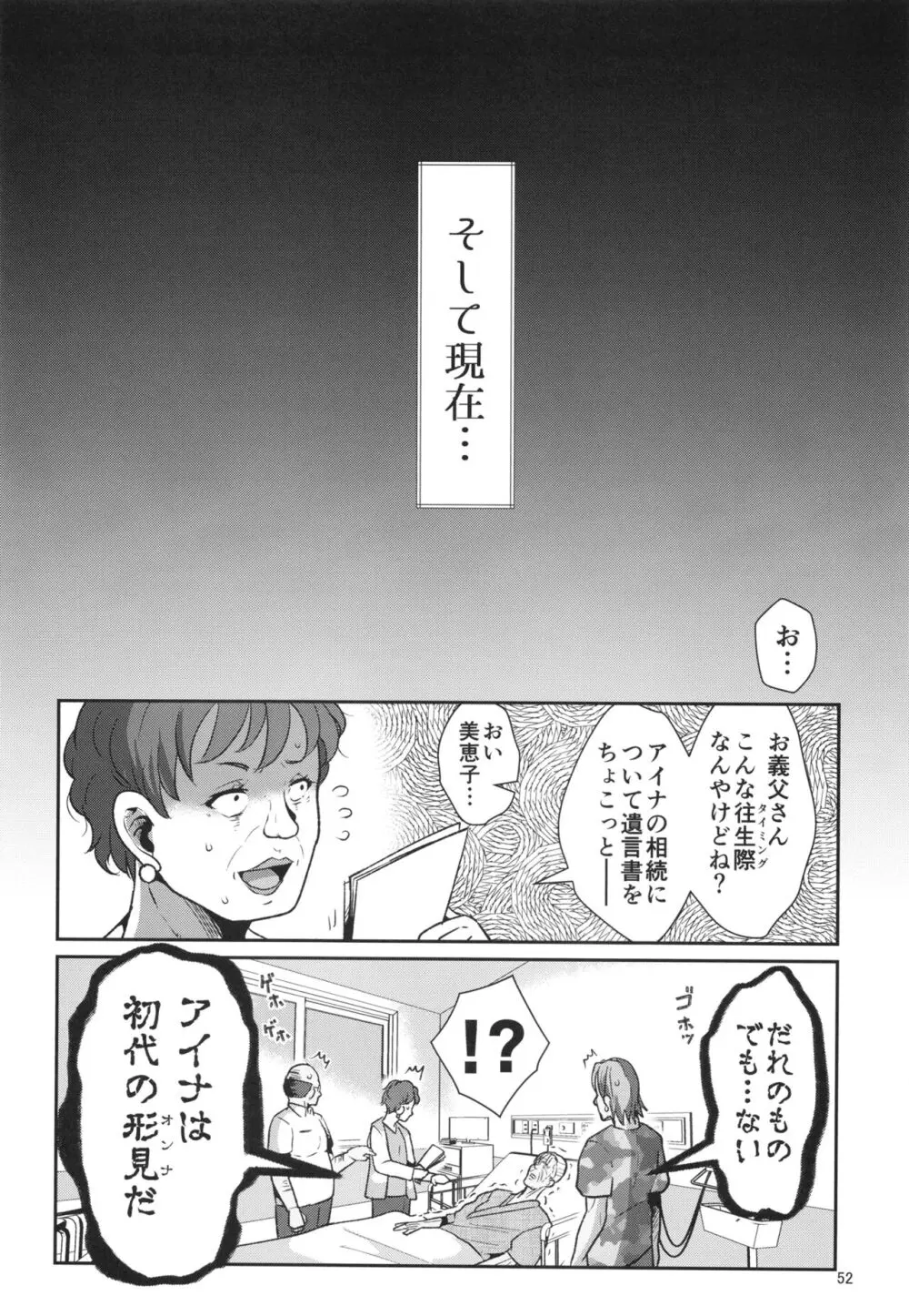 H性奴隷エルフの相続問題について～臨終編 - page54