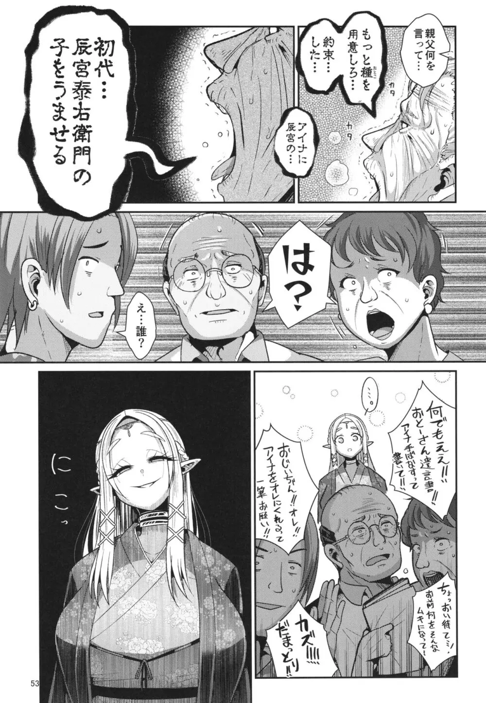 H性奴隷エルフの相続問題について～臨終編 - page55