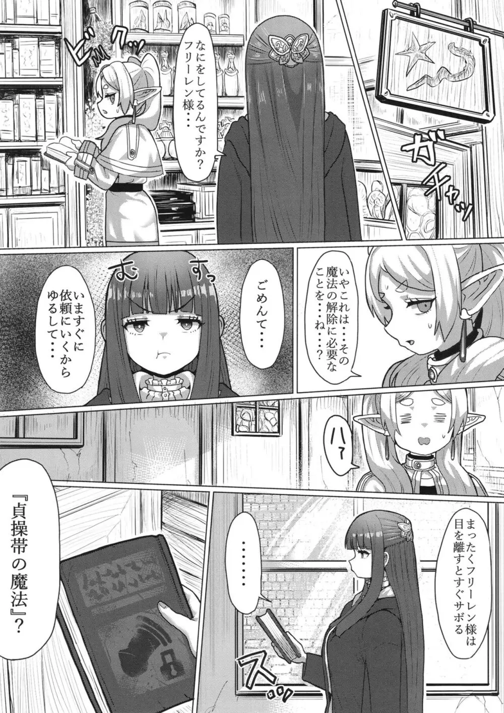 フリーレンと男性器の生える魔法 - page10