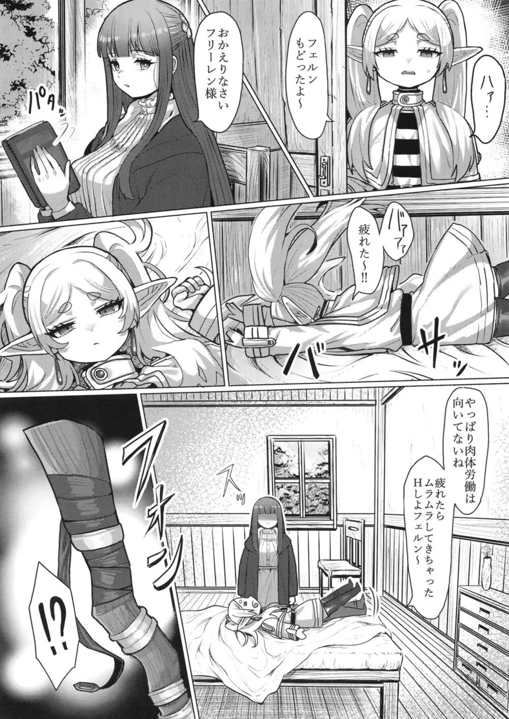 フリーレンと男性器の生える魔法 - page11