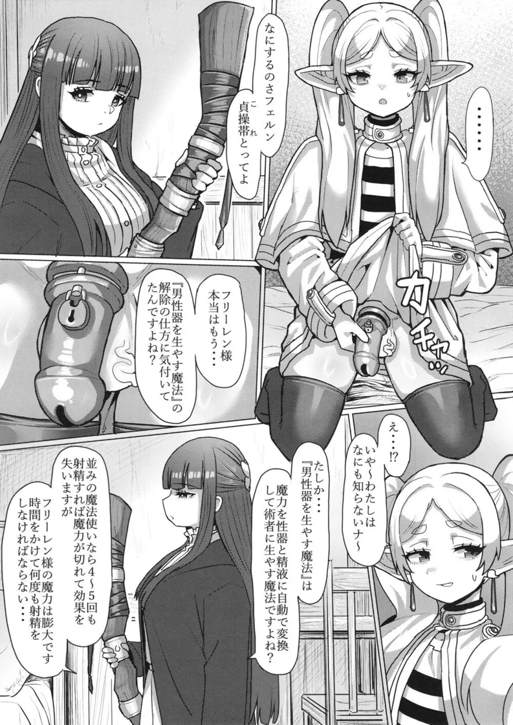 フリーレンと男性器の生える魔法 - page12