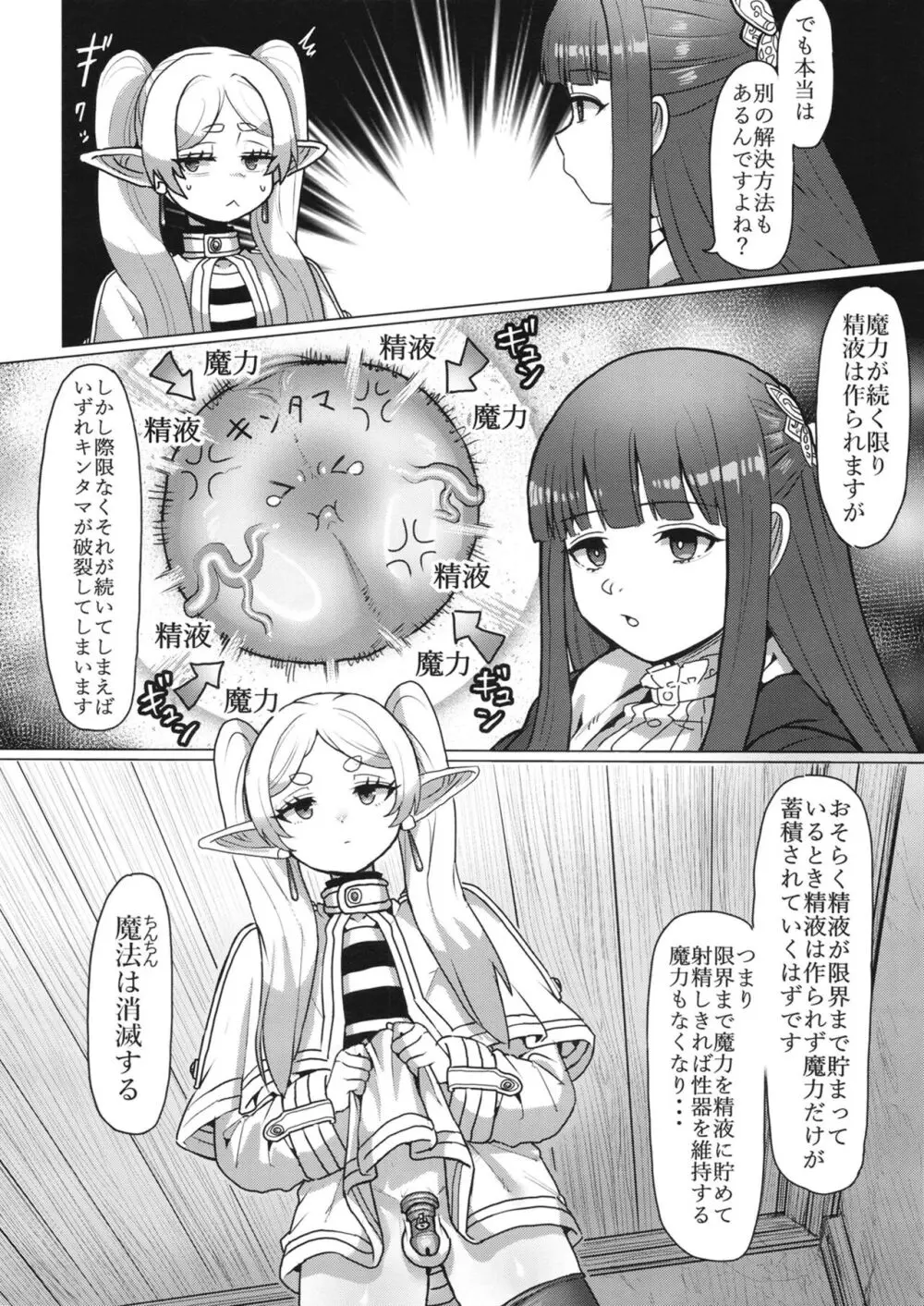 フリーレンと男性器の生える魔法 - page13