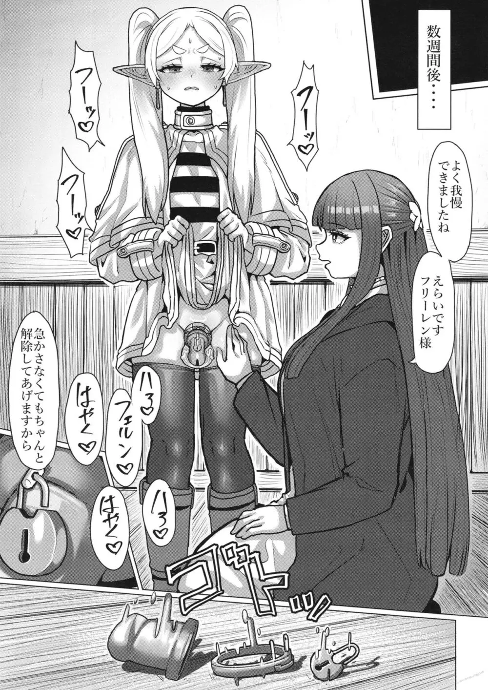 フリーレンと男性器の生える魔法 - page16