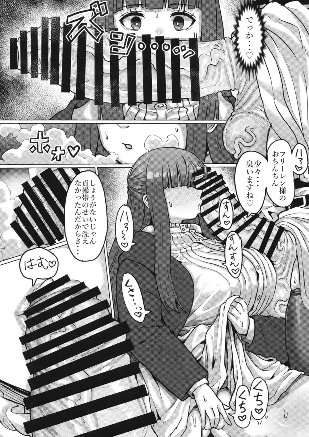 フリーレンと男性器の生える魔法 - page17