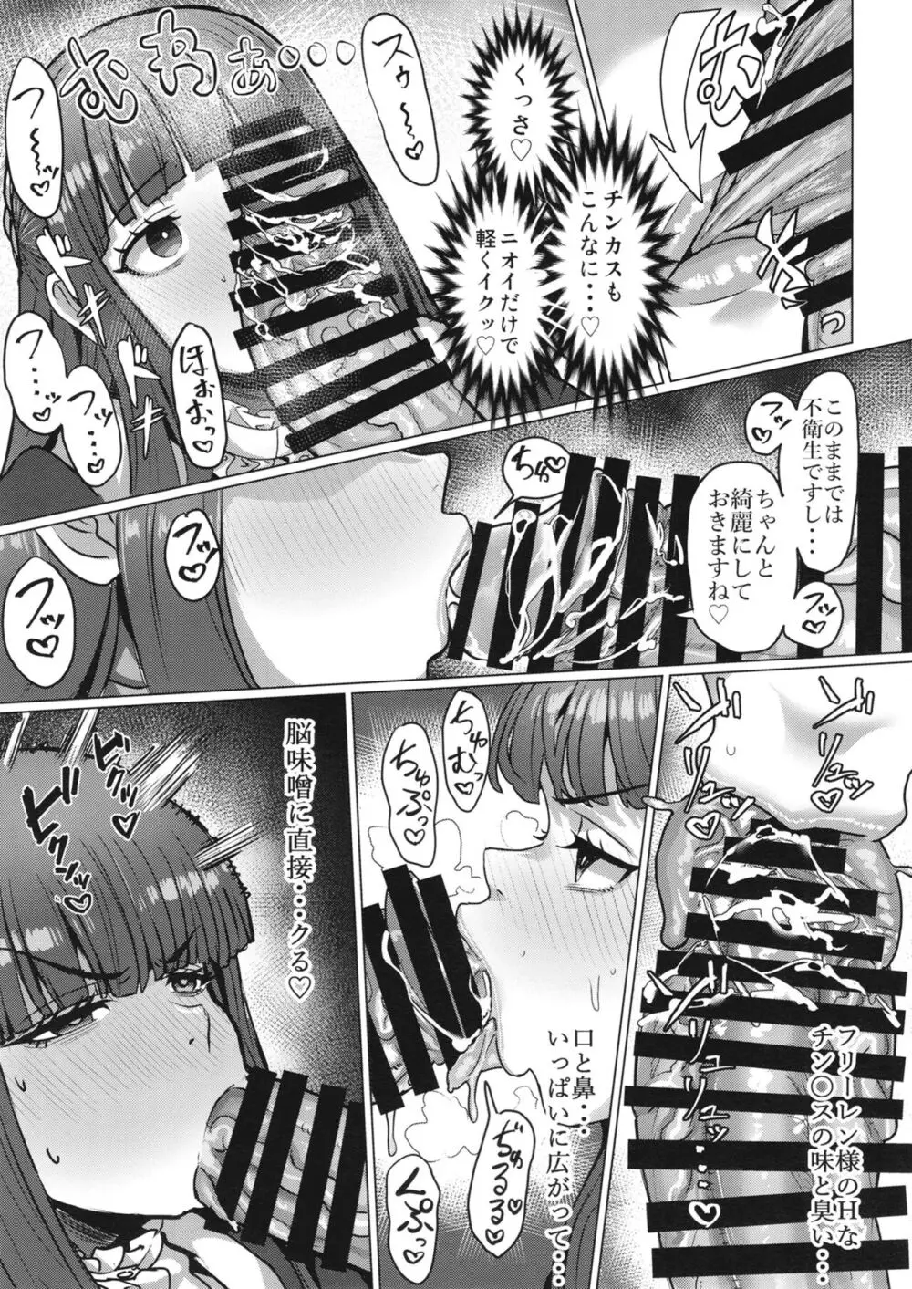 フリーレンと男性器の生える魔法 - page18