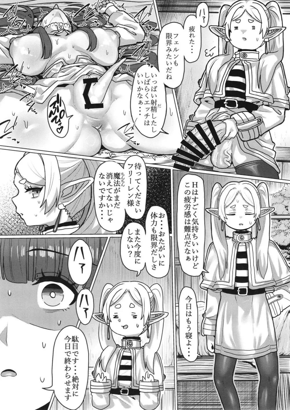 フリーレンと男性器の生える魔法 - page26