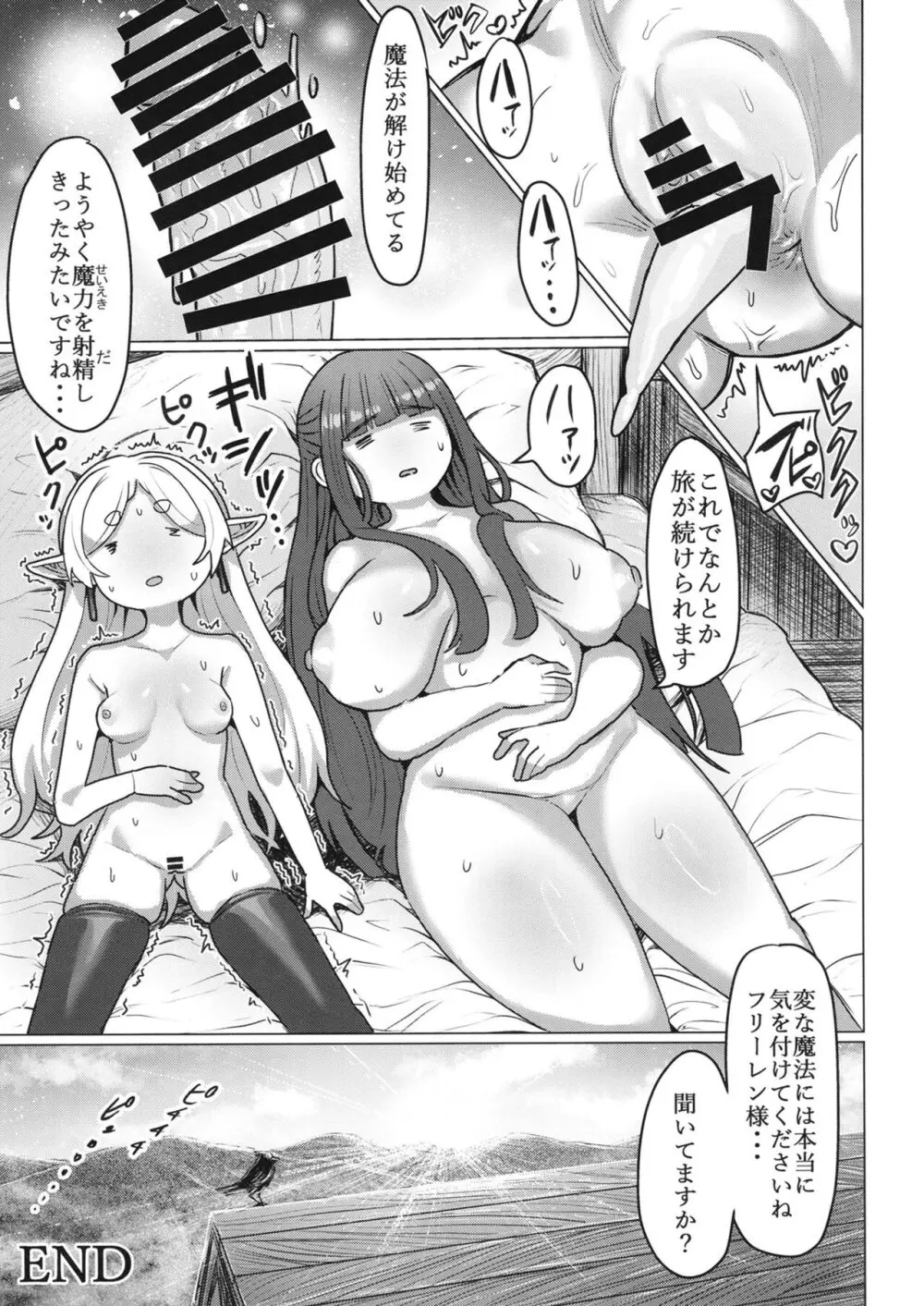 フリーレンと男性器の生える魔法 - page28