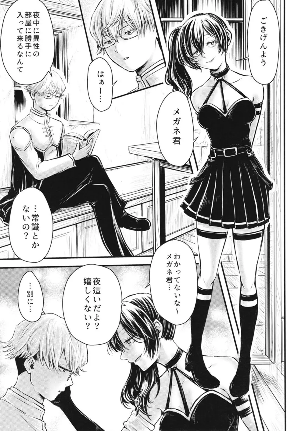 フリーレンと男性器の生える魔法 - page38