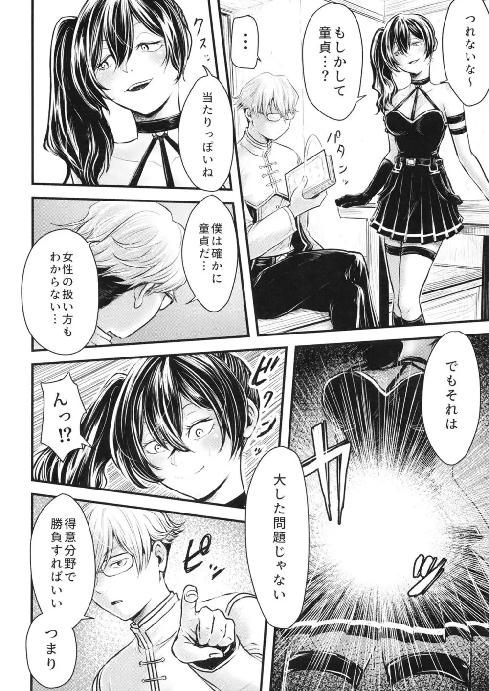 フリーレンと男性器の生える魔法 - page39