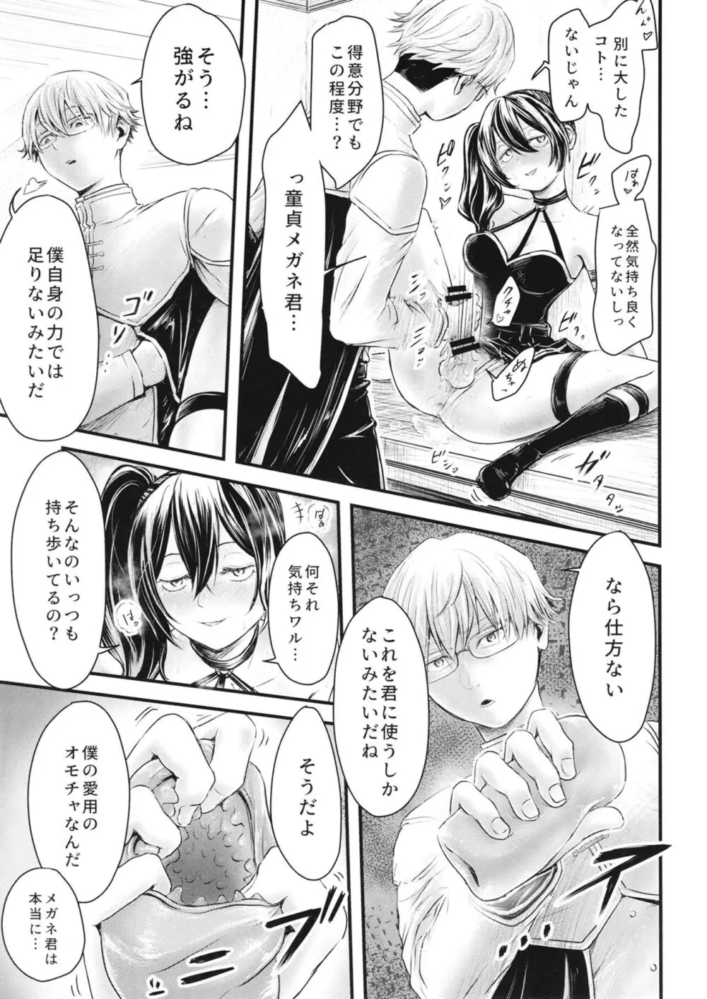 フリーレンと男性器の生える魔法 - page42