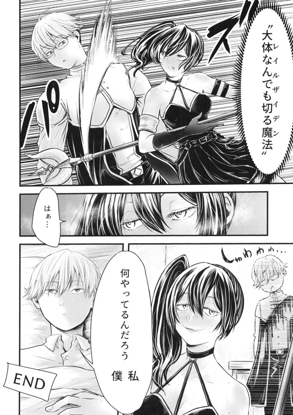 フリーレンと男性器の生える魔法 - page47