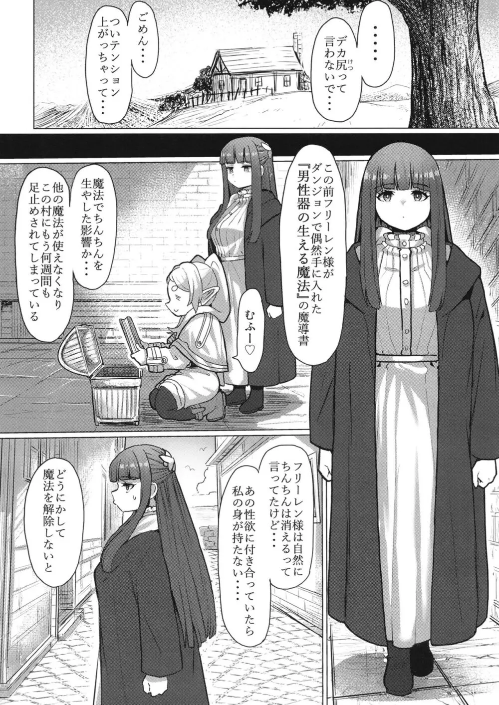 フリーレンと男性器の生える魔法 - page9