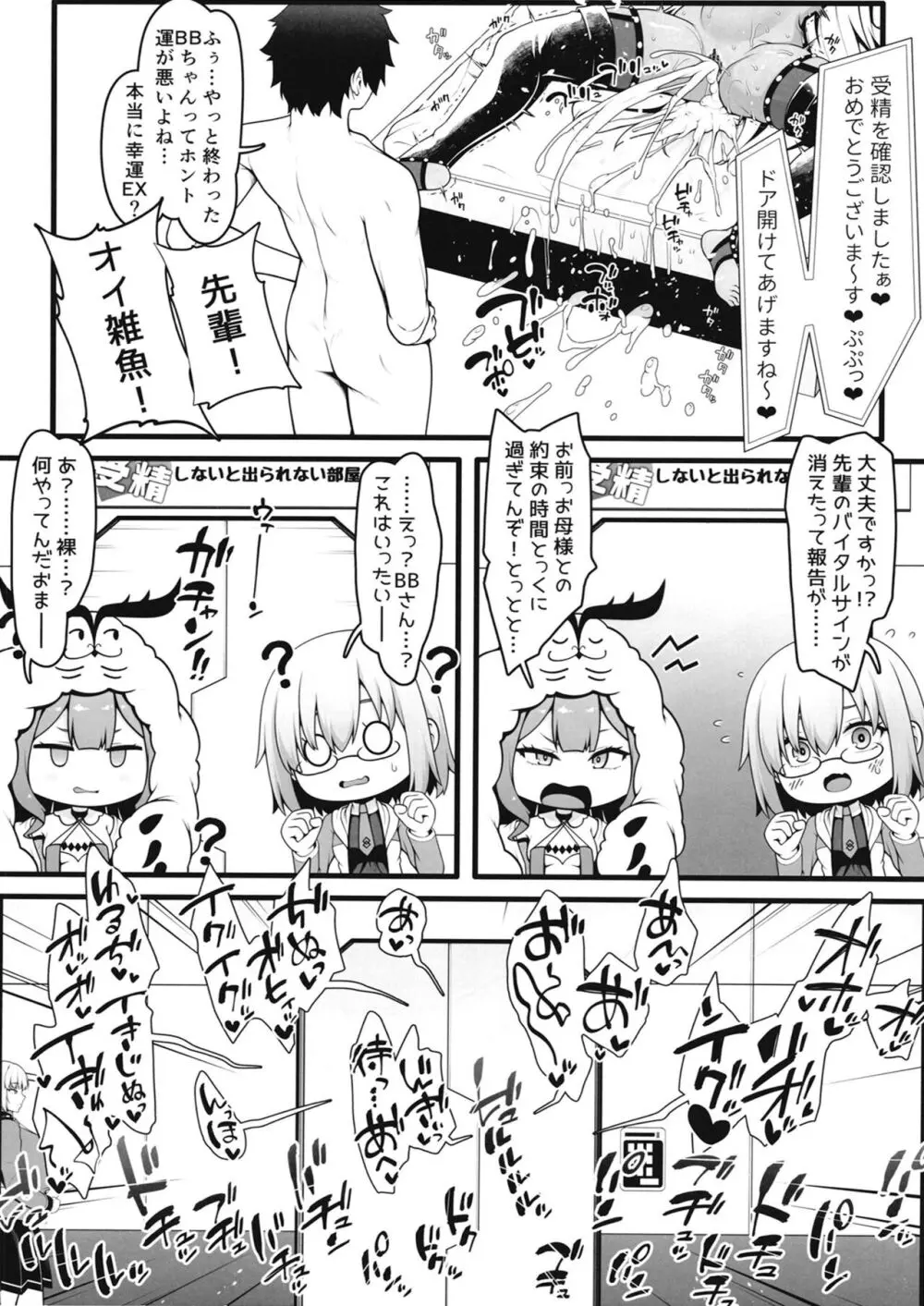 BBちゃんとイチャラブセックスで受精しないと出られない部屋 - page25