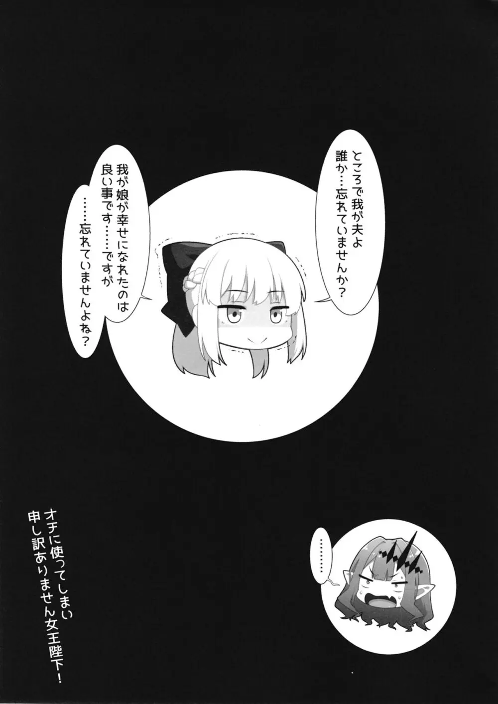 BBちゃんとイチャラブセックスで受精しないと出られない部屋 - page28