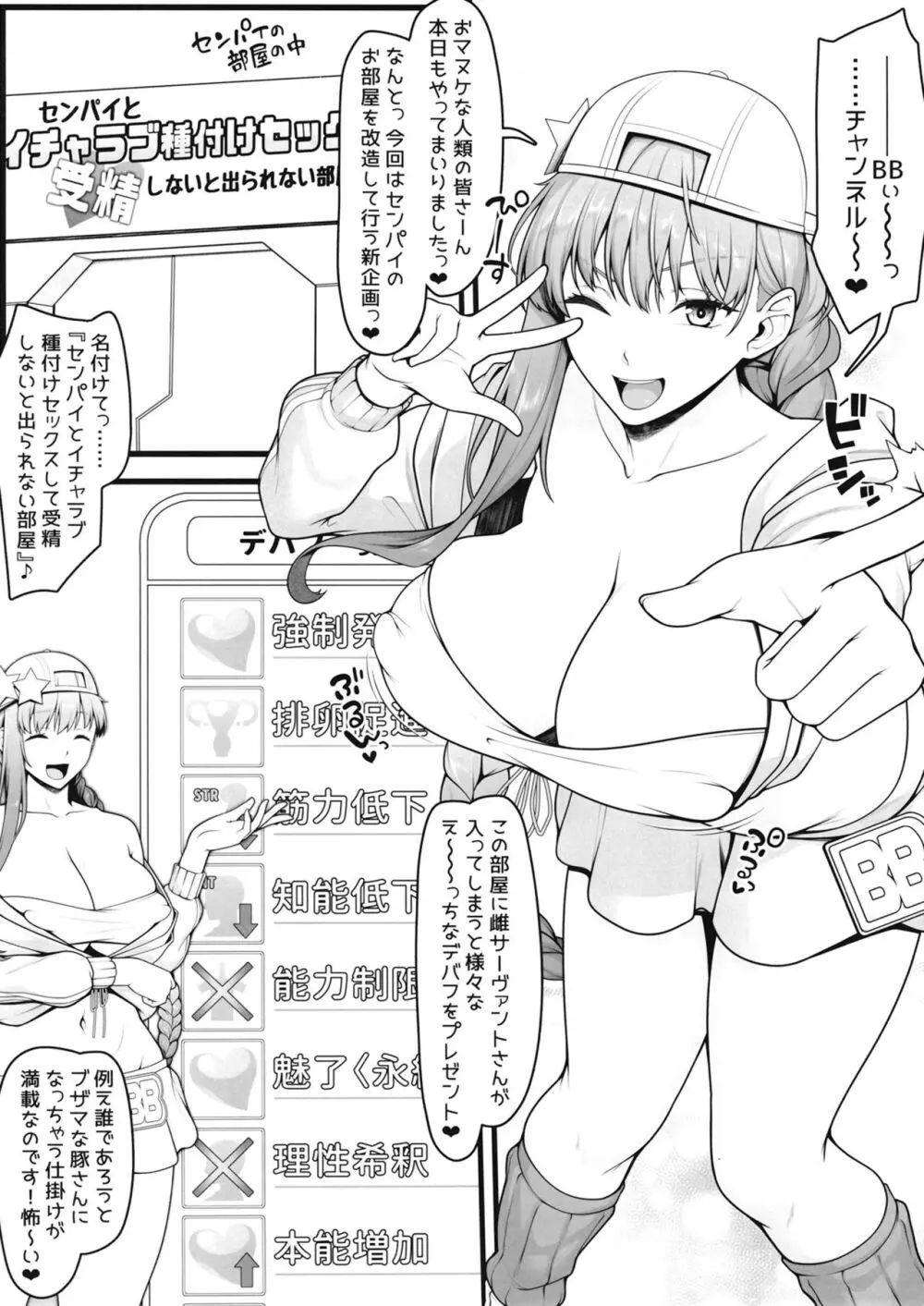 BBちゃんとイチャラブセックスで受精しないと出られない部屋 - page4