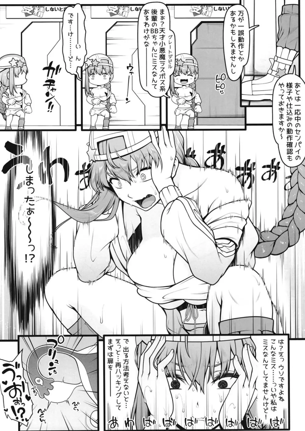 BBちゃんとイチャラブセックスで受精しないと出られない部屋 - page6