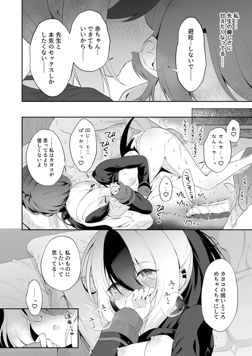 マヨナカカヨコ - page14