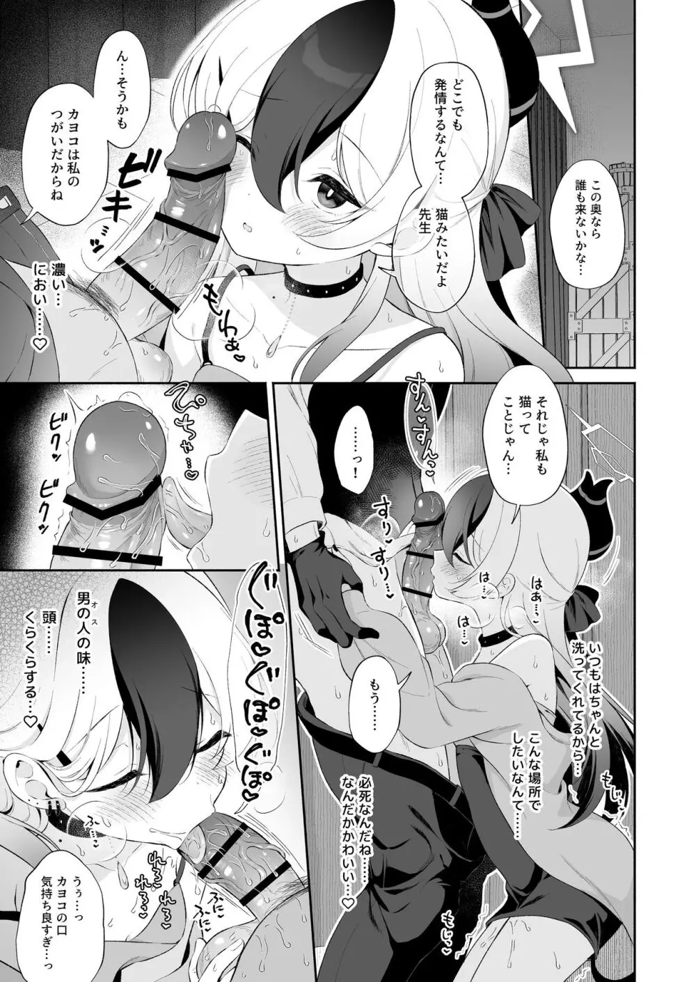 マヨナカカヨコ - page23