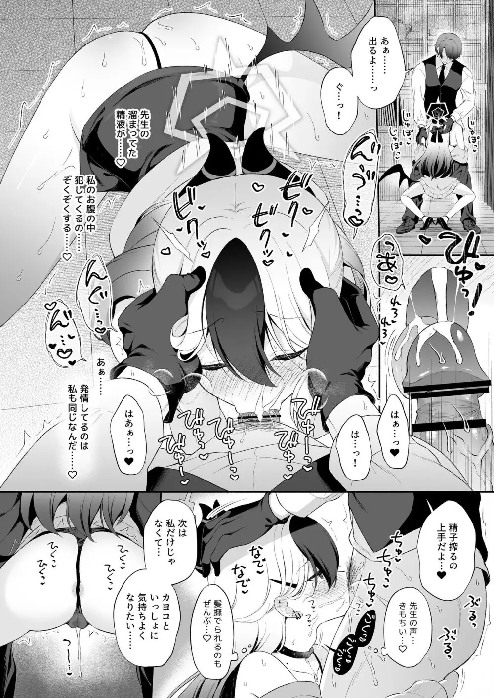 マヨナカカヨコ - page24