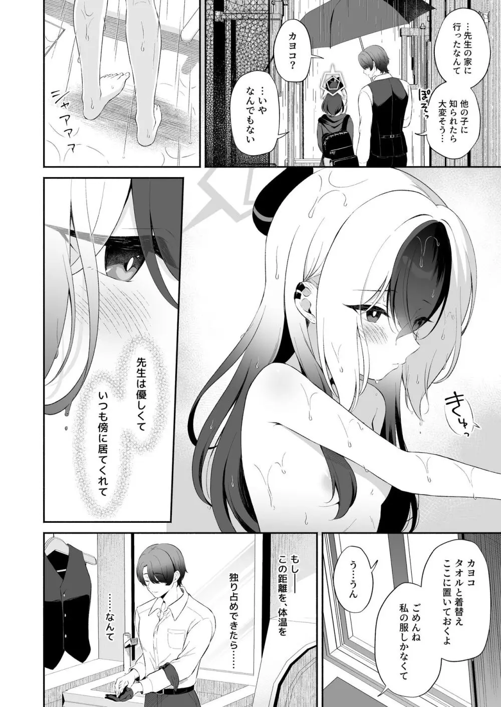 マヨナカカヨコ - page4