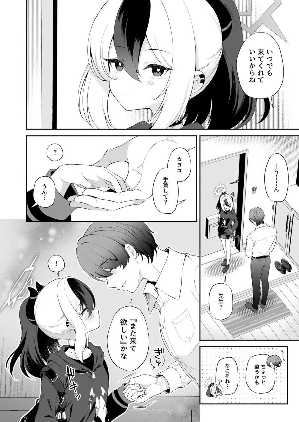 マヨナカカヨコ - page8