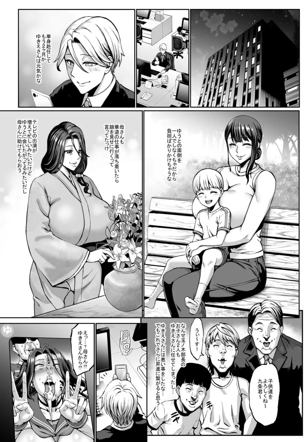 お前の母ちゃんイクときの顔すげぇブスだぞｗ3 - page2