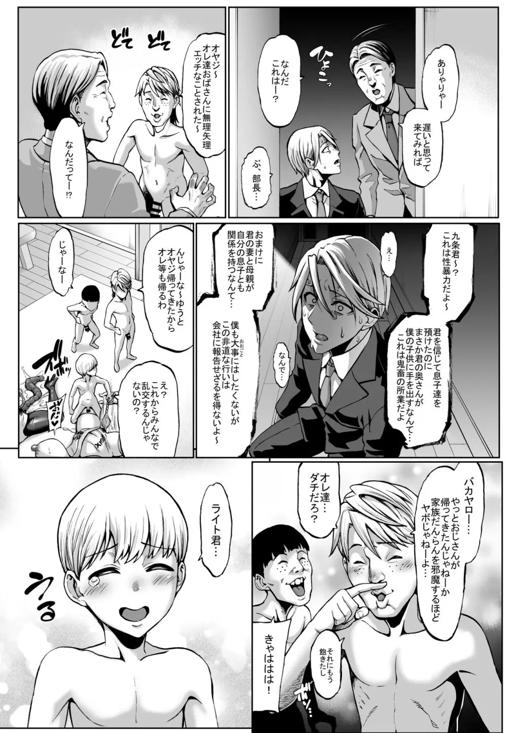 お前の母ちゃんイクときの顔すげぇブスだぞｗ3 - page28