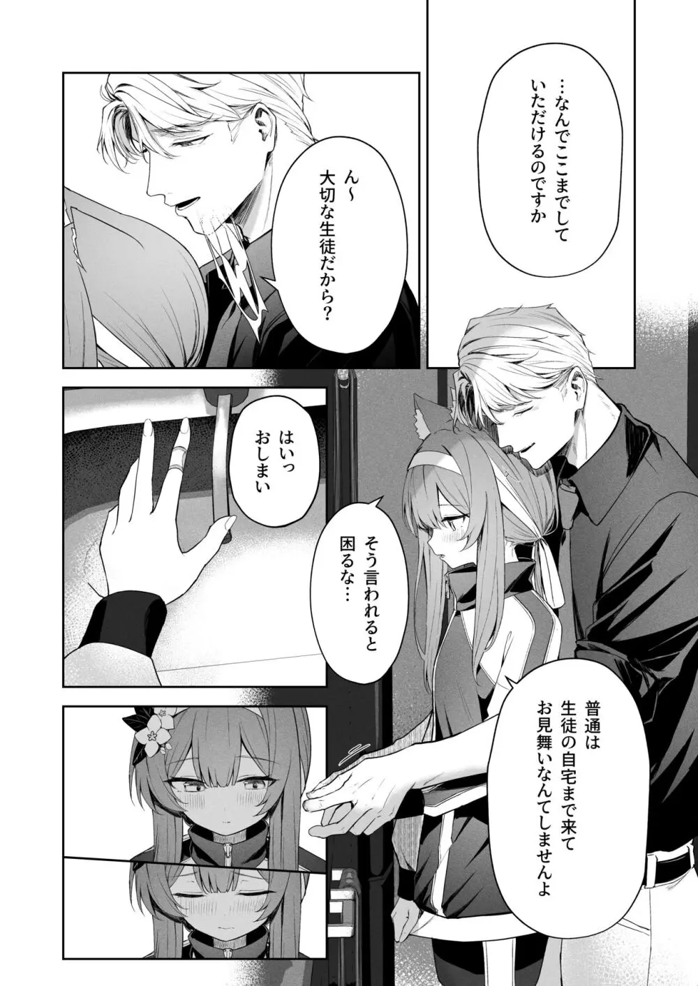 メルティ・シュガー・ドロップ - page11