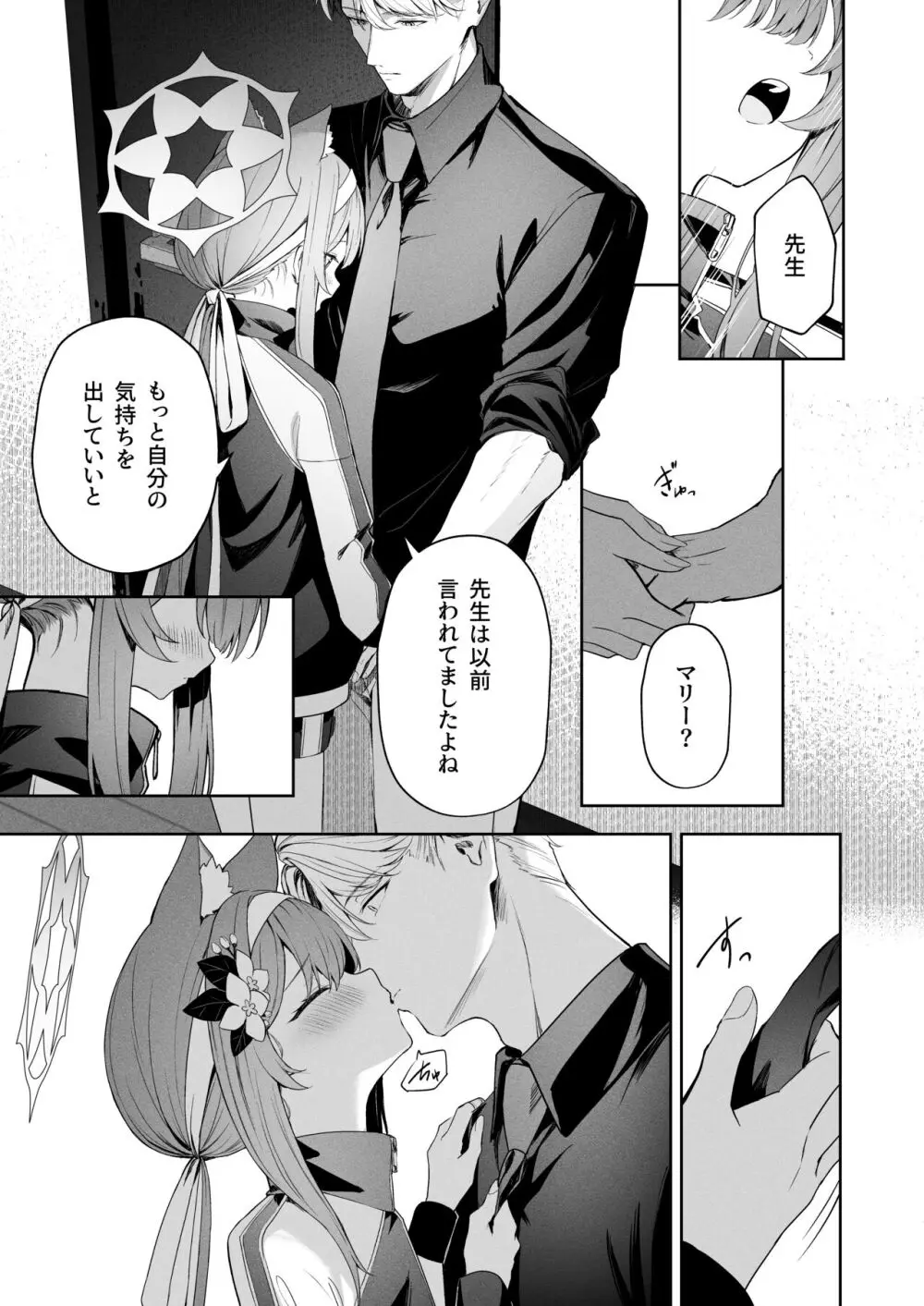 メルティ・シュガー・ドロップ - page12