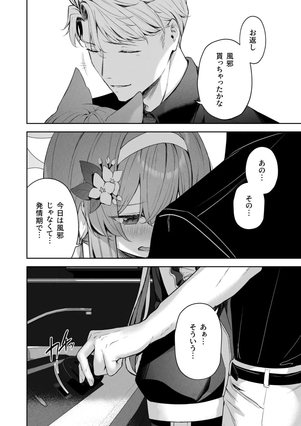 メルティ・シュガー・ドロップ - page15