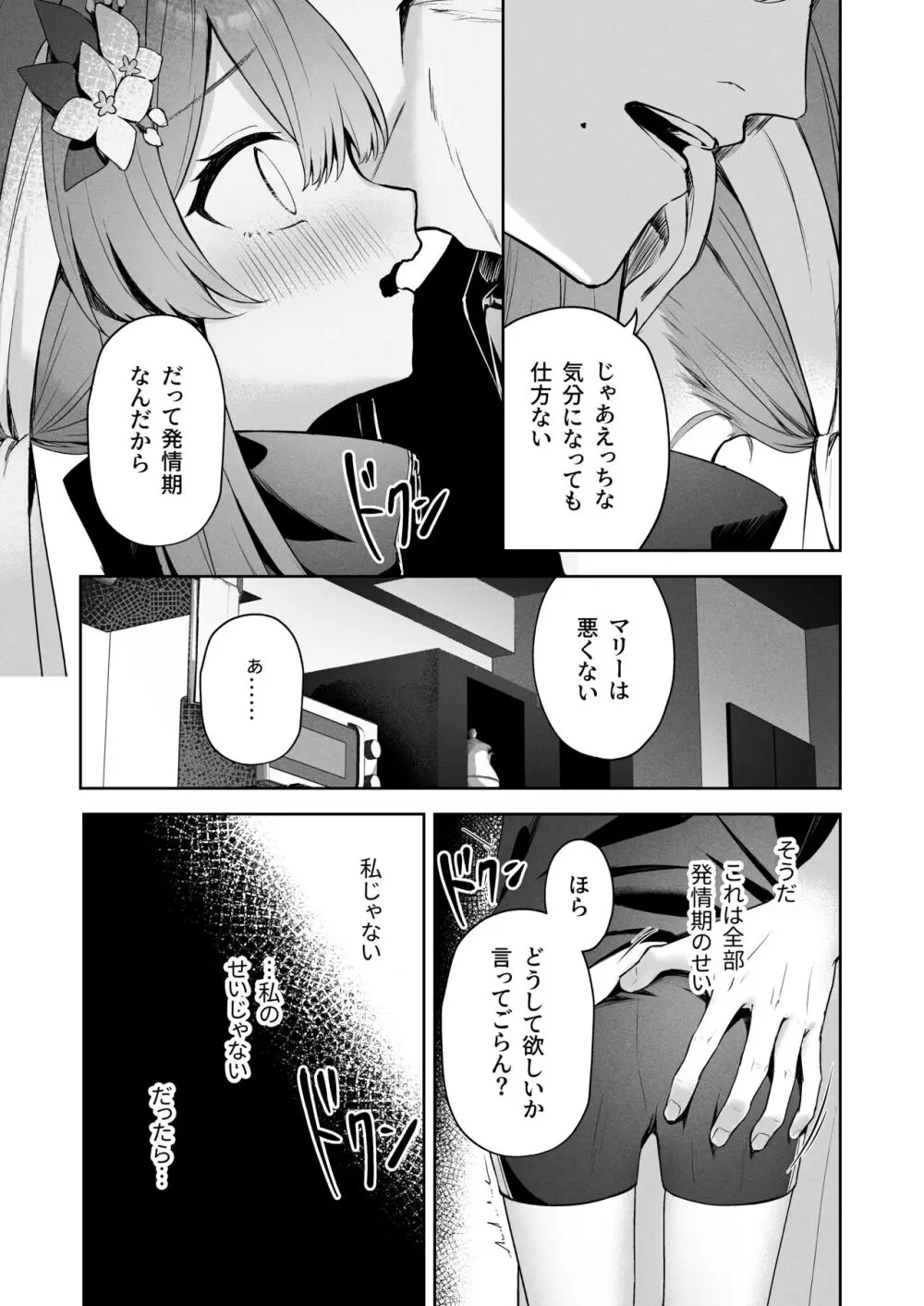 メルティ・シュガー・ドロップ - page16