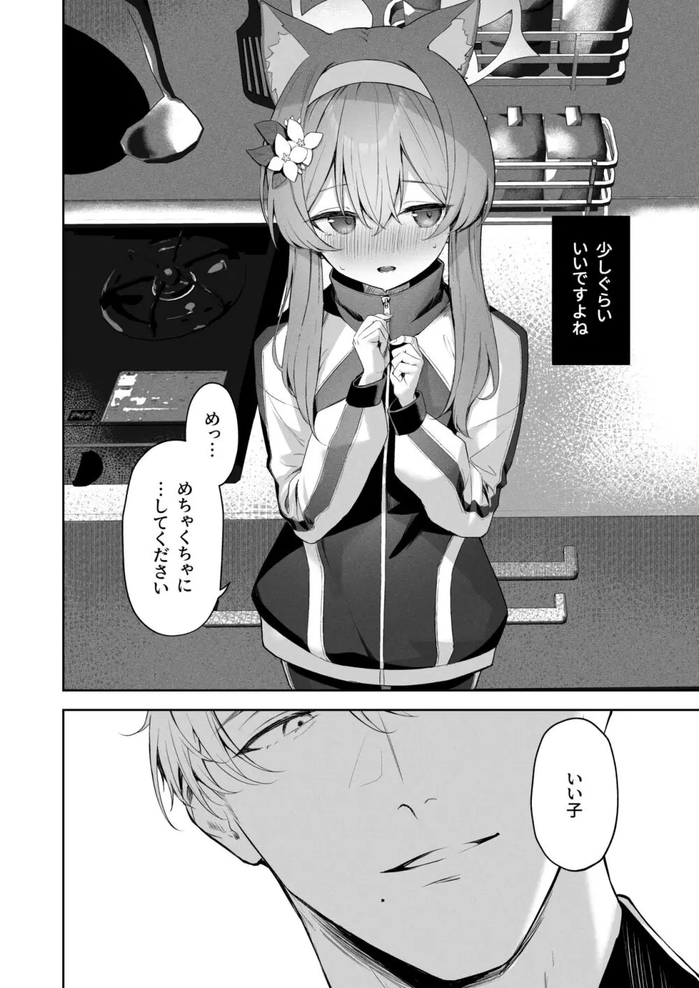 メルティ・シュガー・ドロップ - page17