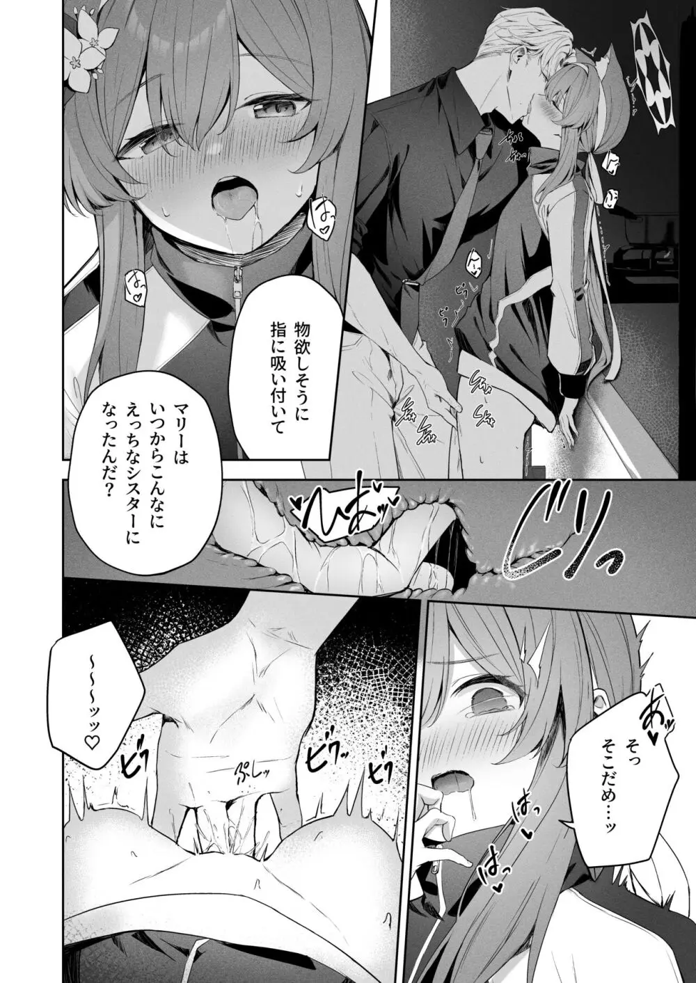 メルティ・シュガー・ドロップ - page19